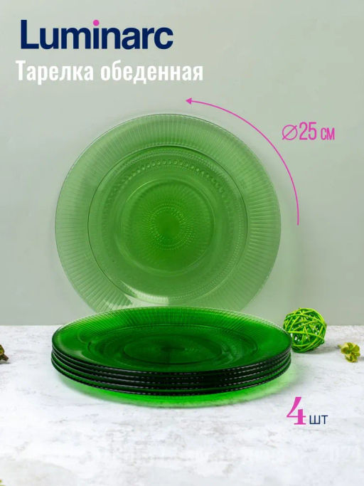 Столовый набор ЛУИЗ ШАРТРЕЗ 16 предметов арт.O0494 /Люминарк/ - Luminarc фото 4