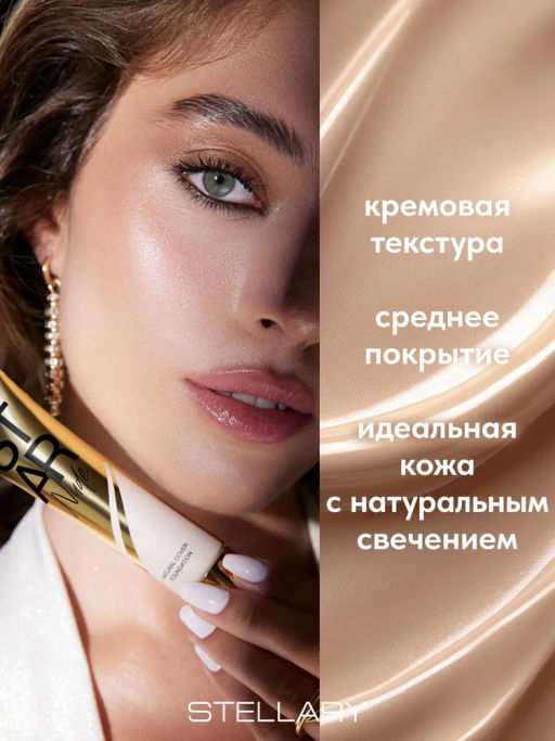 Stellary Выравнивающий тональный крем STAR NUDE тон Natural nude 25 мл  фото 2