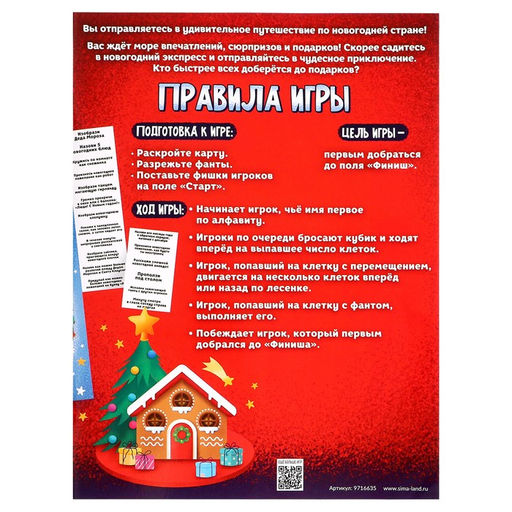 Настольная игра Новогодний экспресс, 2-6 игроков, 5+