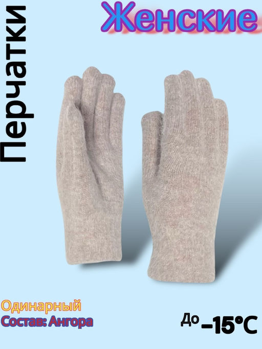 Перчатки женские
