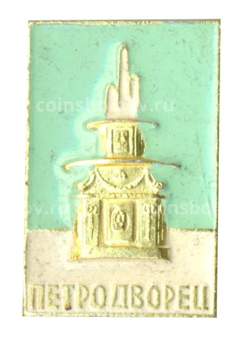 Значок Петродворец