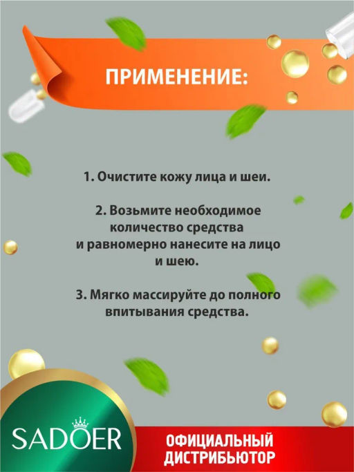 Лосьон для лица 5 витаминов осветляющий с ниацинамидом, 100 мл.