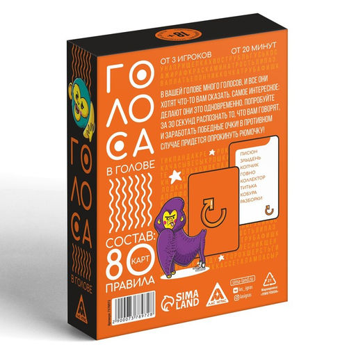 Коммуникативная игра Голоса в голове, 80 карт, 18+ - Лас играс фото 4