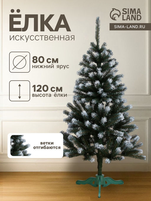 Искусственная ёлка с инеем Таёжная белоснежная, 120 см, d нижнего яруса 80 см, ПВХ ветки отгибаются