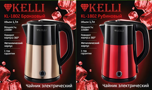 Чайник эл. 1,7 л мет. 2200Вт, "Kelli", арт. 1802-KL