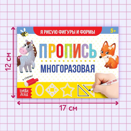 Многоразовая книжка с маркером Напиши и сотри. Я рисую фигуры и формы, 12 стр. - Буква-ленд фото 6