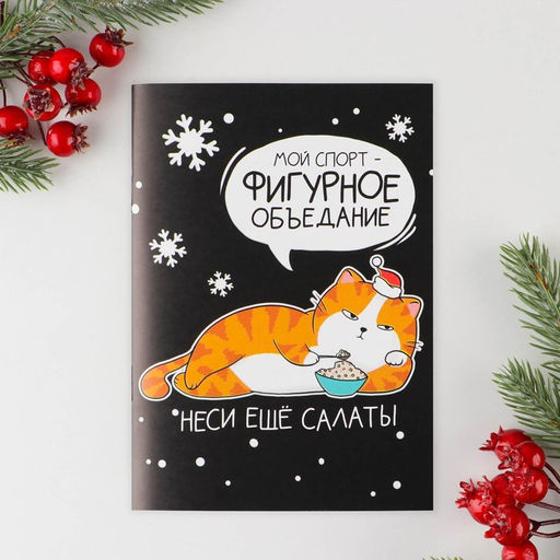 Цена за 4 шт. Блокнот МИКС Новогодний, А6, 32 листа - Artfox фото 14