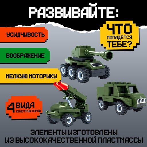 Конструктор-сюрприз «Армия», в яйце, 4 вида, цвет МИКС