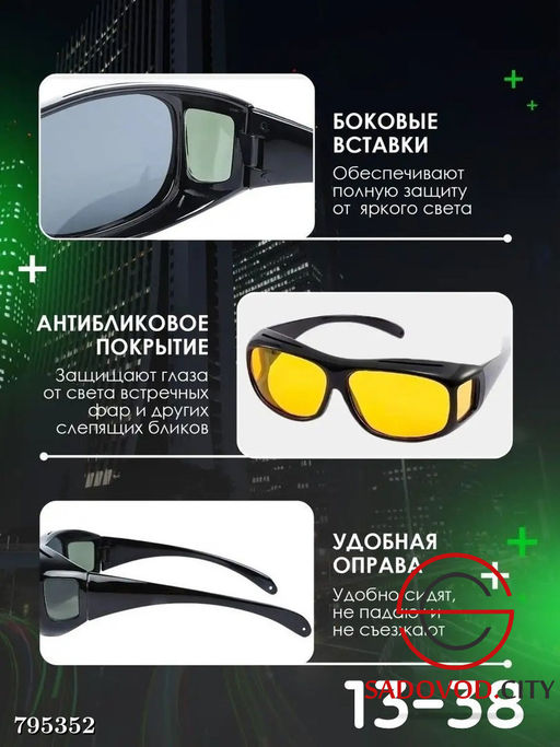 Очки для водителей с желтыми линзами
