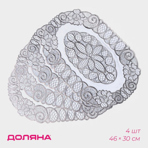Салфетки сервировочные на стол Доляна «Листья», ажурные, 46×30 см, 4 шт., ПВХ, серебряные