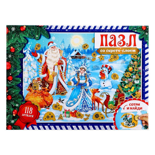 Пазл со скретч слоем Волшебство Нового года, 118 деталей - Puzzle time фото 5
