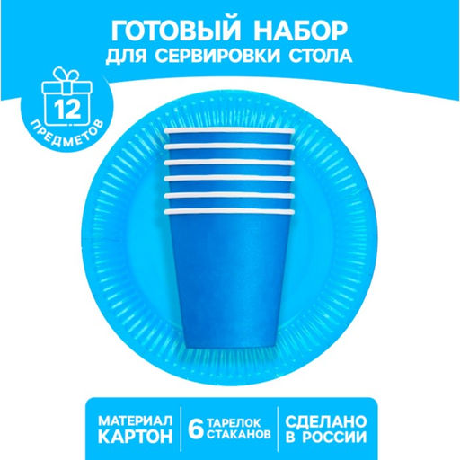 Одноразовая посуда, набор: 6 тарелок, 6 стаканов, голубая