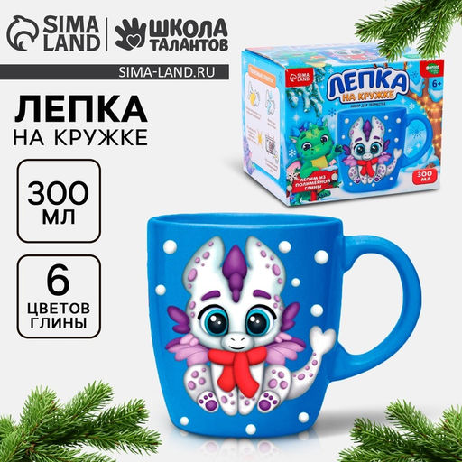 Декор кружки полимерной глиной Белый дракоша, набор для творчества