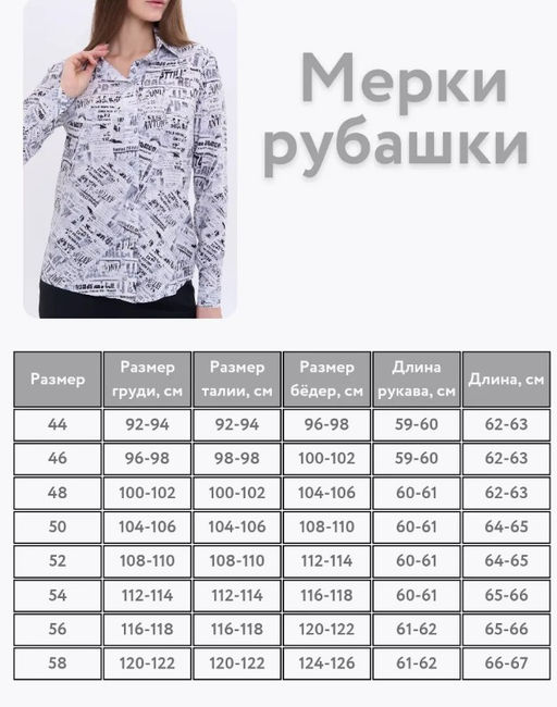 рубашка - Трика фото 5