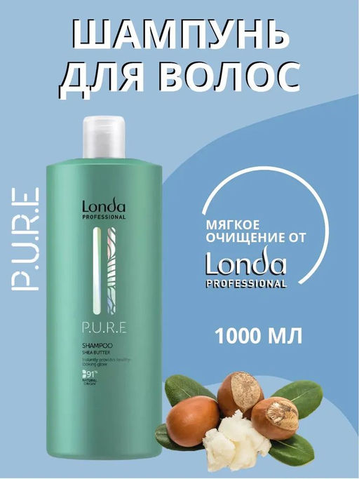 -20% Шампунь бессульфатный Pure, 1000 мл Londa - Londa professional фото 2