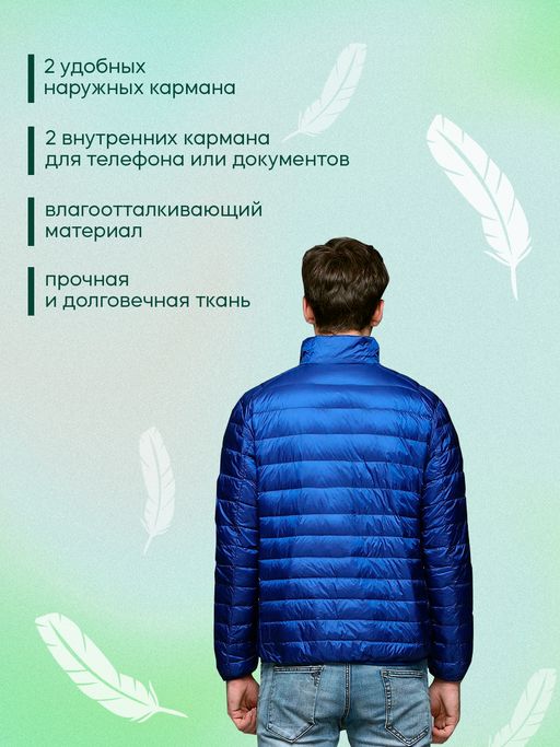 Куртка мужская без капюшона, синий