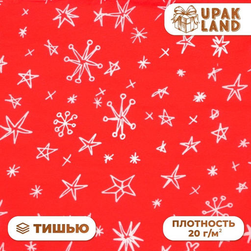 Цена за 20 шт. Бумага упаковочная тишью, новогодняя упаковка Звёздочки - снежинки, 50?66 см