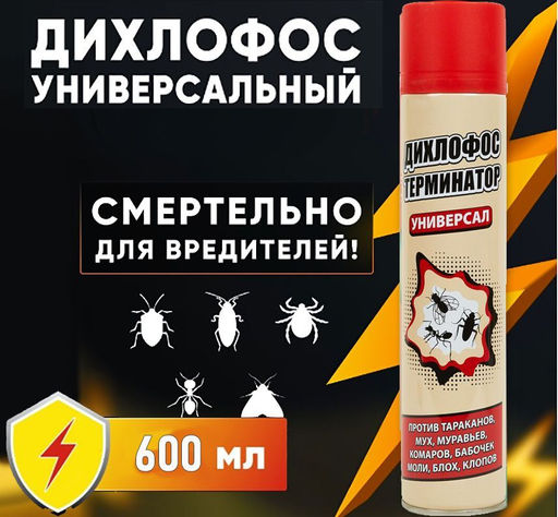 Дихлофос "Терминатор" универсальный. 600 мл