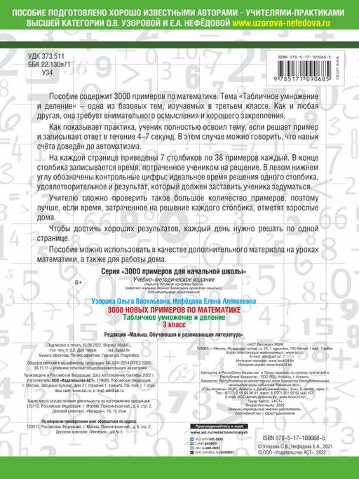3000 новых примеров по математике. 3 класс. Табличное умножение и деление.