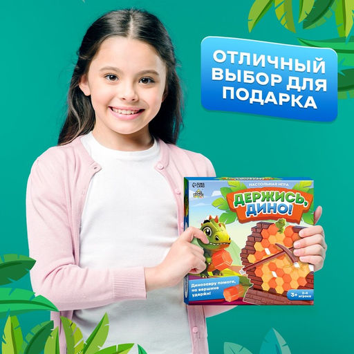 Настольная игра для детей на баланс «Держись, Дино!», 2-4 игроков, 3+