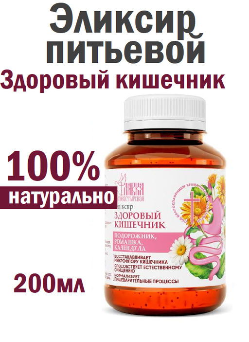 Эликсир "Здоровый кишечник", пластик, 200 мл, Монастырская лавка