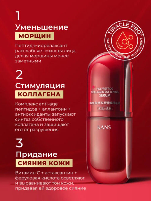 KANS Сыворотка для лица с полипептидами и коллагеном, с антиоксидантами, от ранних морщин и пигмента  фото 3