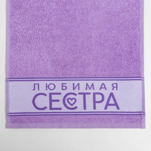 Полотенце махровое Этель. Любимая сестра, 30?60 см, хлопок 100%