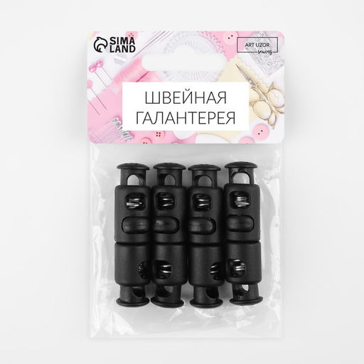 Цена за 4 шт. Набор фиксаторов двойных скрепляющих для шнура, d = 7 мм, 5 1,1 см, 4 шт, цвет чёрный - Арт узор фото 4