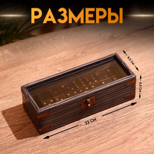 Игра настольная «Домино», в шкатулке, 22×8.5×6.5 см, манговое дерево