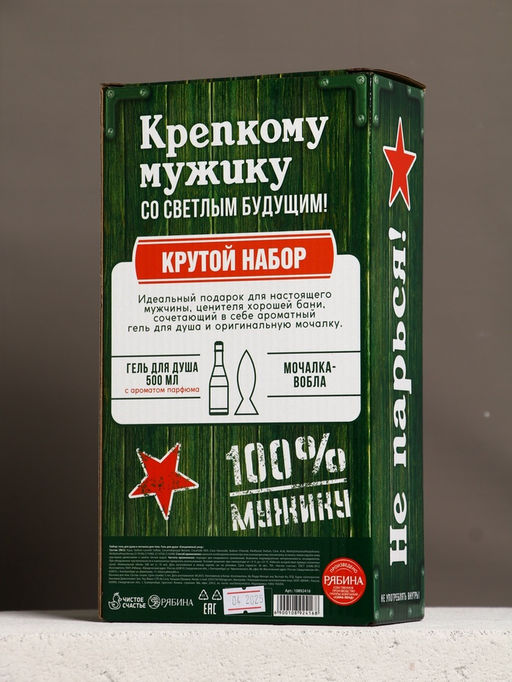 Подарочный набор «Крепкому мужику», гель для душа во флаконе пиво, 500 мл и мочалка вобла, Чистое счастье
