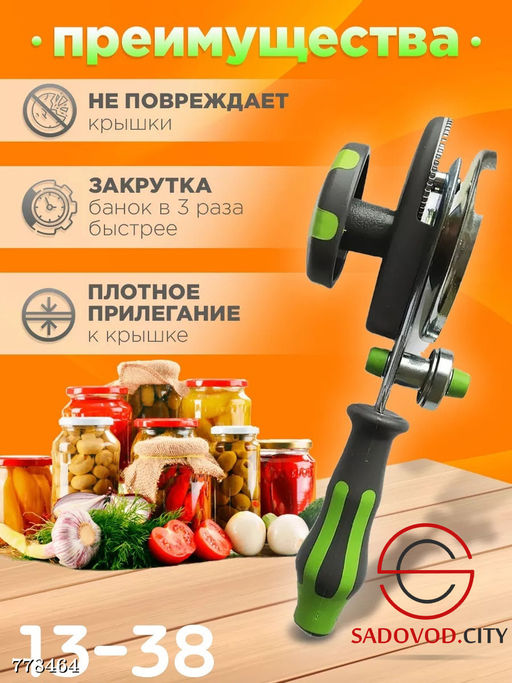 Закаточная машинка автомат