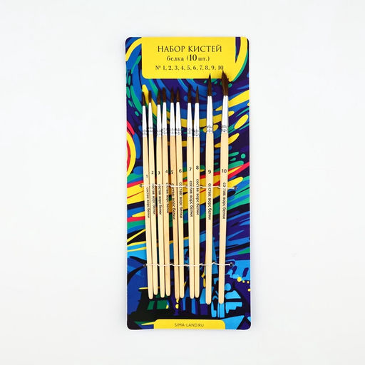 Кисть для рисования, набор белка круглые, 10 шт. № 1,2,3,4,5,6,7,8,9,10 «Ван Гог»