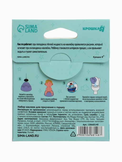 Набор наклеек для приучения к горшку «Транспорт» 5 шт. с термо слоем 65×65 мм