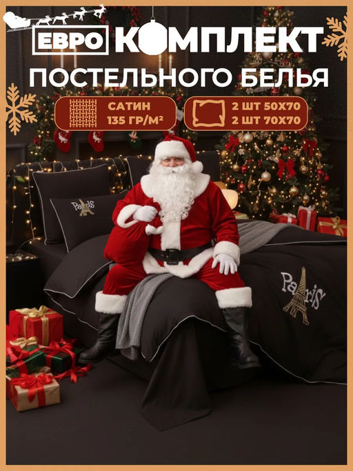 Комплект постельного белья Mood of Paris MP006 Евро/4 Наволочки