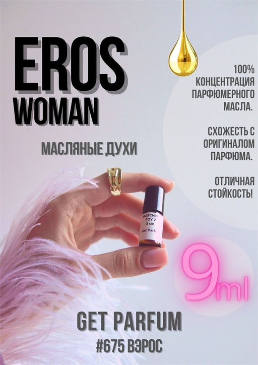 Масляные духи по мотивам аромата Eros woman	/ Versace - Get parfum фото 3