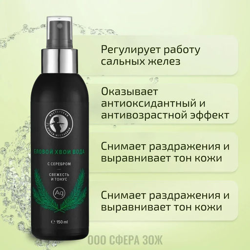 Еловой хвои вода с серебром 150мл