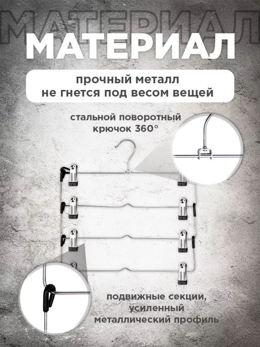 Вешалка метал. с зажимами для брюк и юбок четырехуровневая секционная, шт - Valiant фото 16