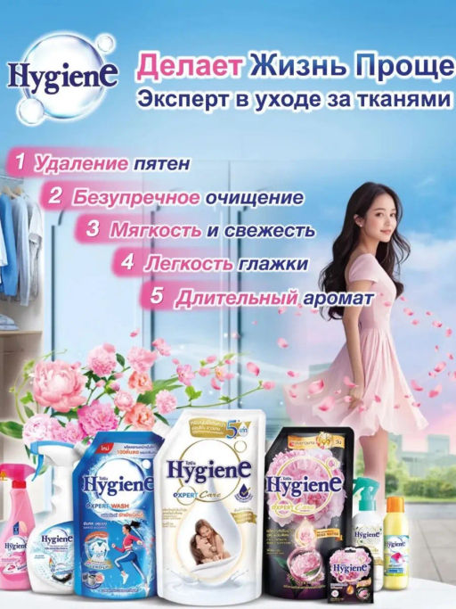 Кондиционер для белья Ягодный Тост 
HYGIENE 
480 мл  фото 12