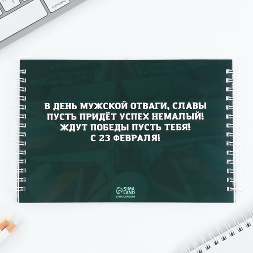 Двойной блокнот на гребне с заданиями 15×12 см, 30 л, и ручка «23 февраля»