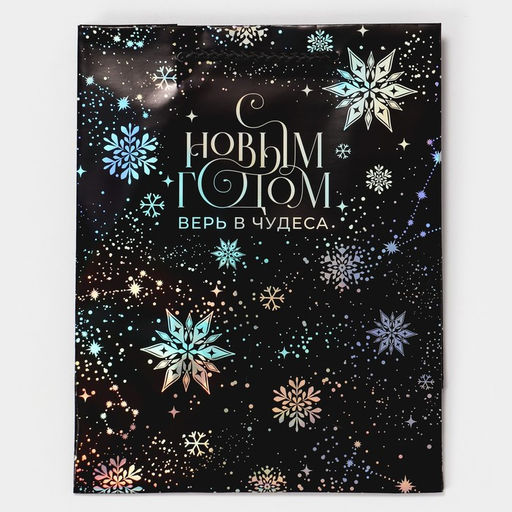 Пакет новогодний подарочный голографический «Танец снежинок», 18 х 23 х 10 см