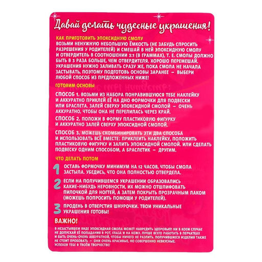 Наборы для опытов Украшения из эпоксидной смолы: сделай сам кулон и браслеты