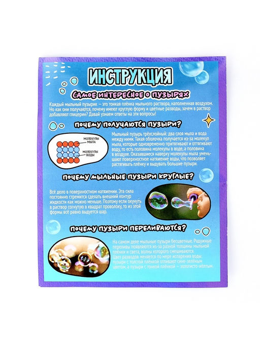 Набор для опытов Bubble, мыльные пузыри - Эврики фото 15