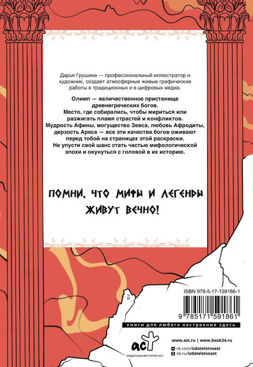 Древняя Греция. Раскрась богов Олимпа