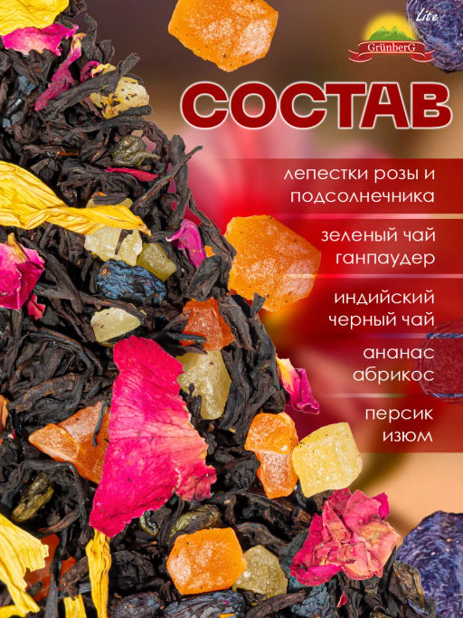 Черный ароматизированный чай GRUNBERG LITE  Царица Нефертити   фото 5