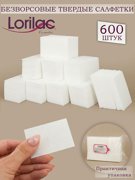 Безворсовые твердые салфетки для маникюра Lorilac - 600 шт.  фото 3