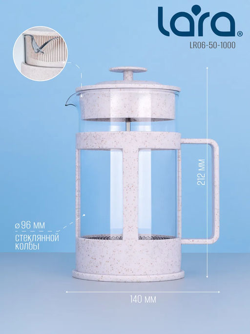 Френч-пресс 1000мл экологически чистый материал, стальной фильтр 18/10 LR06-50-1000 /LARA/  фото 4