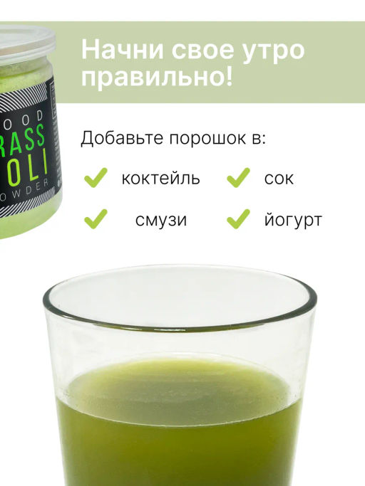 Витграсс + Брокколи 100г  (Состав: порошок из молодых зеленых ростков пшеницы (Wheat grass), порошок - Sneko Gold фото 6