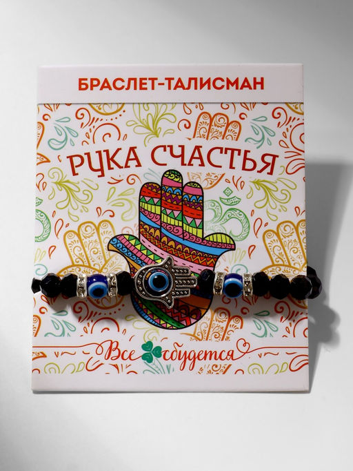 Цена за 2 шт. Браслет-оберег «Рука счастья Хамса» хрусталики, цвет чёрно-синий с чернёным серебром, d=8 см