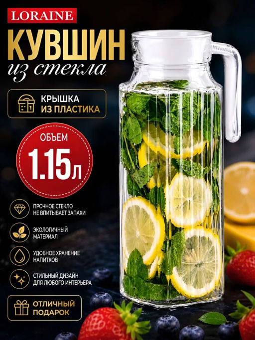 26868 Кувшин 1,15л индивидуальная упак LR (х12) - Lorane фото 5