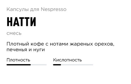 Капсулы DolceGusto Натти - Tasty coffee фото 2